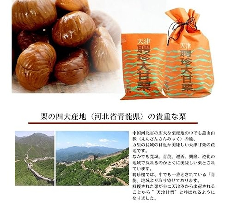 聘珍大甘栗 4