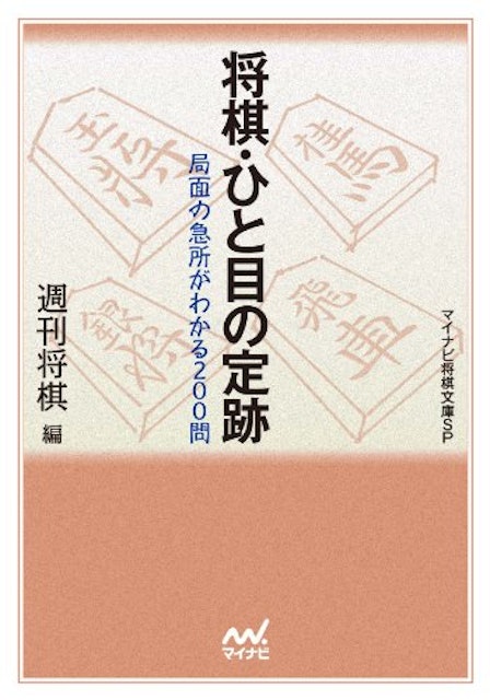 21年 将棋定跡本のおすすめ人気ランキング10選 Mybest 21年 将棋定跡本のおすすめ人気ランキング10選 Mybest