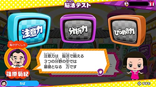 チコちゃんの脳活研究所 5