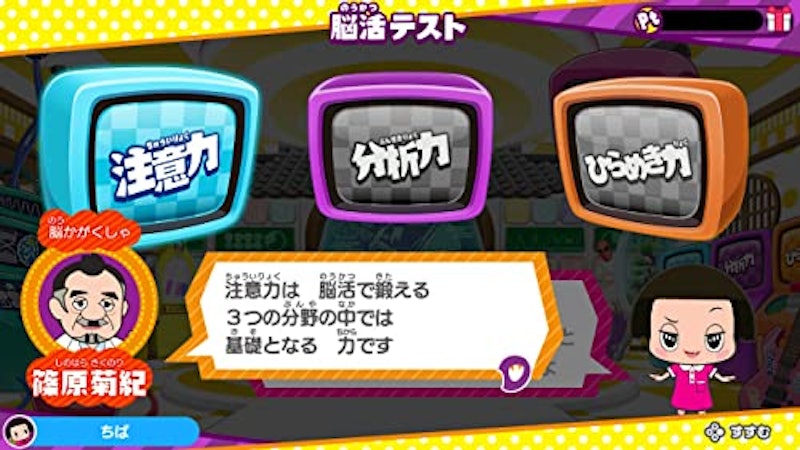チコちゃんの脳活研究所 5