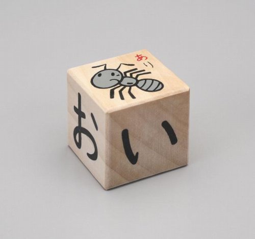 ひらがなさいころつみき 5