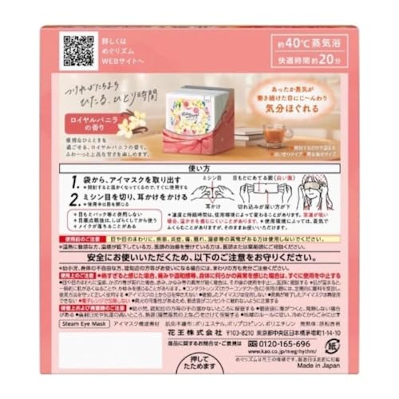 蒸気でホットアイマスク 2