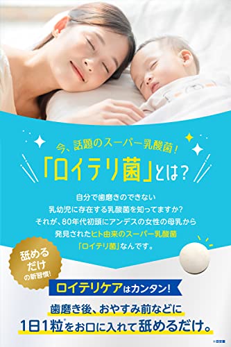 生きた菌をお口にプラス！ロイテリケア 3