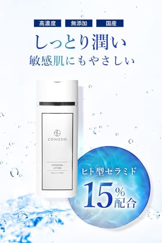 ヒトセラローション 2