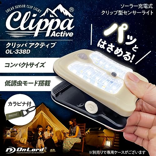ソーラー発電式・センサーライト クリッパActive 2