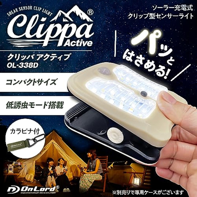 ソーラー発電式・センサーライト クリッパActive 2