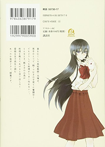 甘々と稲妻 2