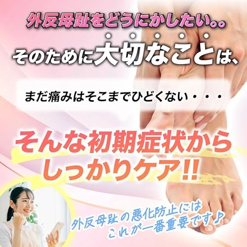 外反母趾サポーター 2