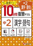 中学生用漢字ドリルのおすすめ人気ランキング 4