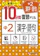 増進堂・受験研究社 中2/10分間復習ドリル 漢字・語句 1