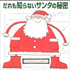 21年 クリスマス絵本のおすすめ人気ランキング25選 Mybest 21年 クリスマス絵本のおすすめ人気ランキング25選 Mybest