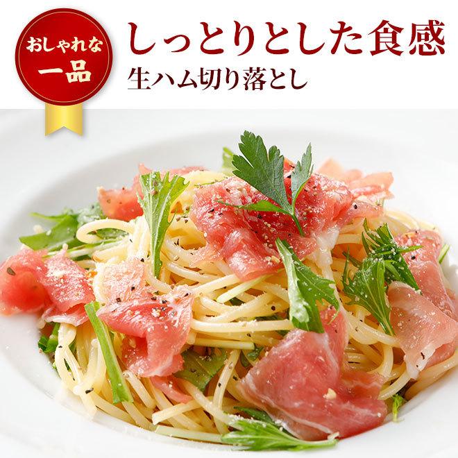 生ハム 切り落とし  2