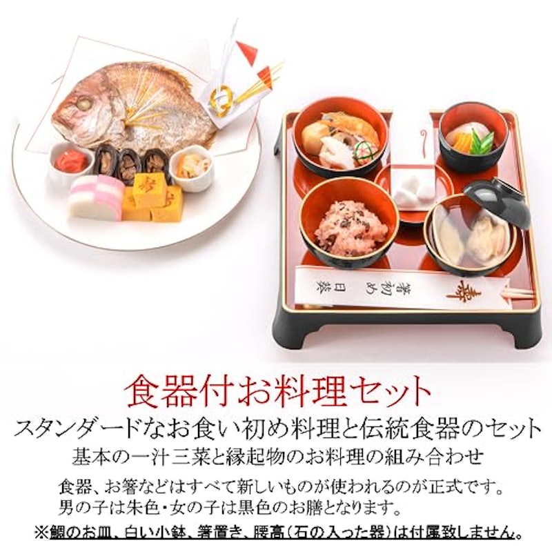 お食い初め料理と食器のセット 2