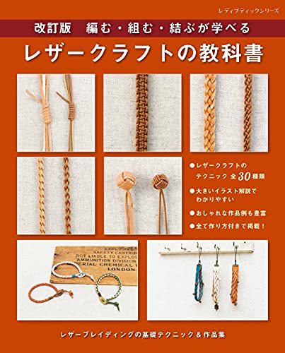 レザークラフト本のおすすめ人気ランキング38選【2024年】 | mybest