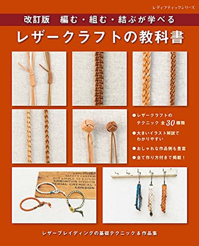改訂版 レザークラフトの教科書 1