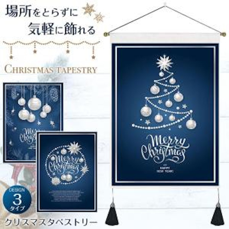 クリスマスタペストリー 1