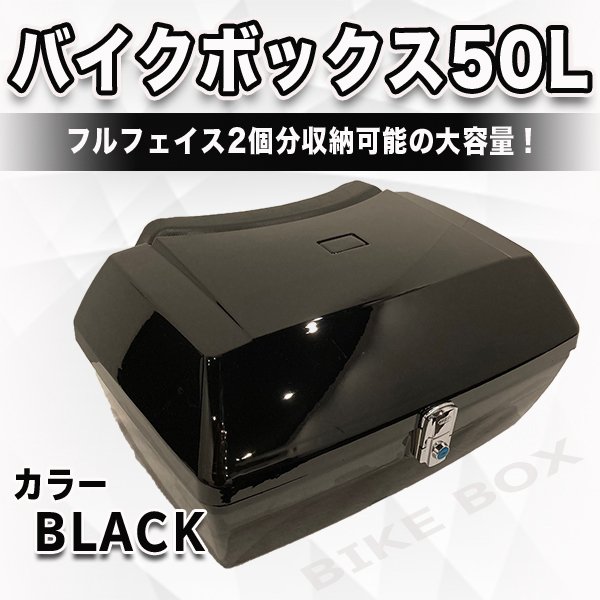 リアボックス トップケース バイク ホワイト 白 51L ヘルメット2個収納 今年人気のブランド品や