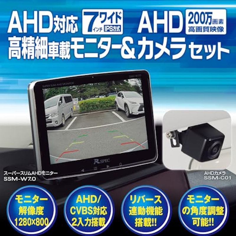 高精細7インチモニター&AHDカメラ 2