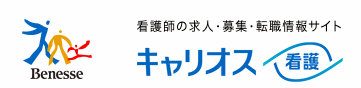 ベネッセキャリオス看護 1