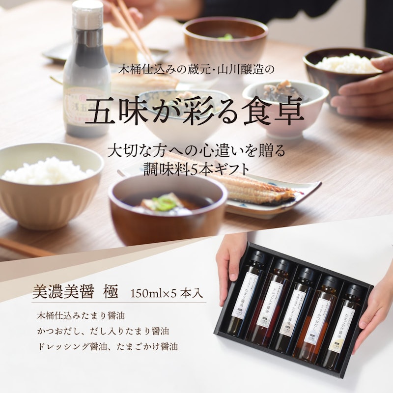 美濃美醤 極 醤油5本セット 2