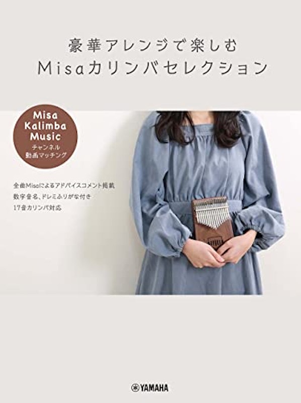 豪華アレンジで楽しむ Misaカリンバセレクション 1