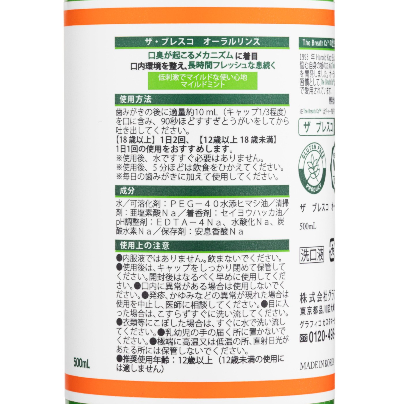 オーラルリンス マイルドミント 2