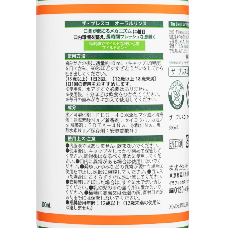 オーラルリンス マイルドミント 2