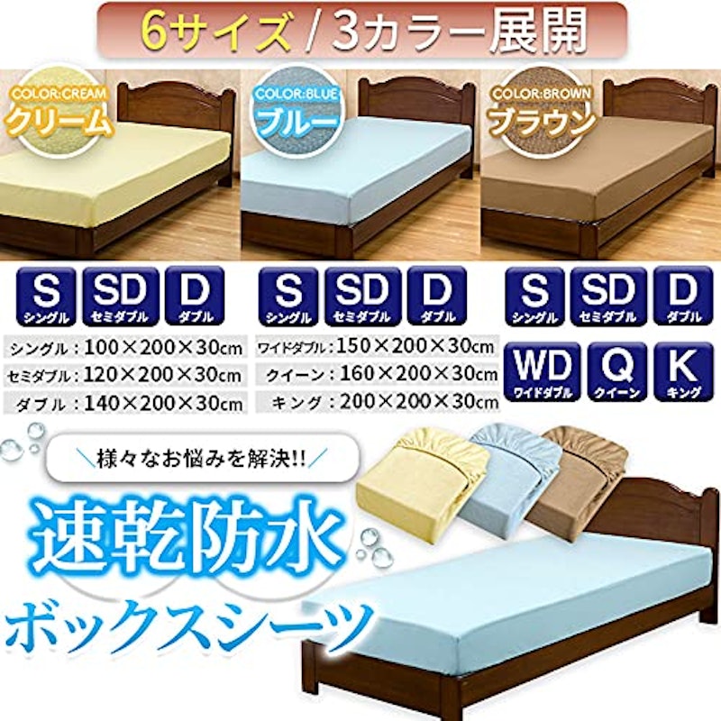 防水ボックスシーツ 3