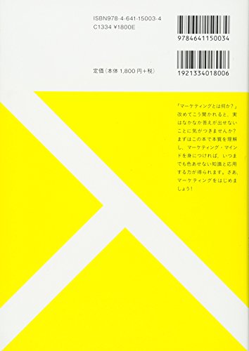21年 マーケティング本のおすすめ人気ランキング選 Mybest