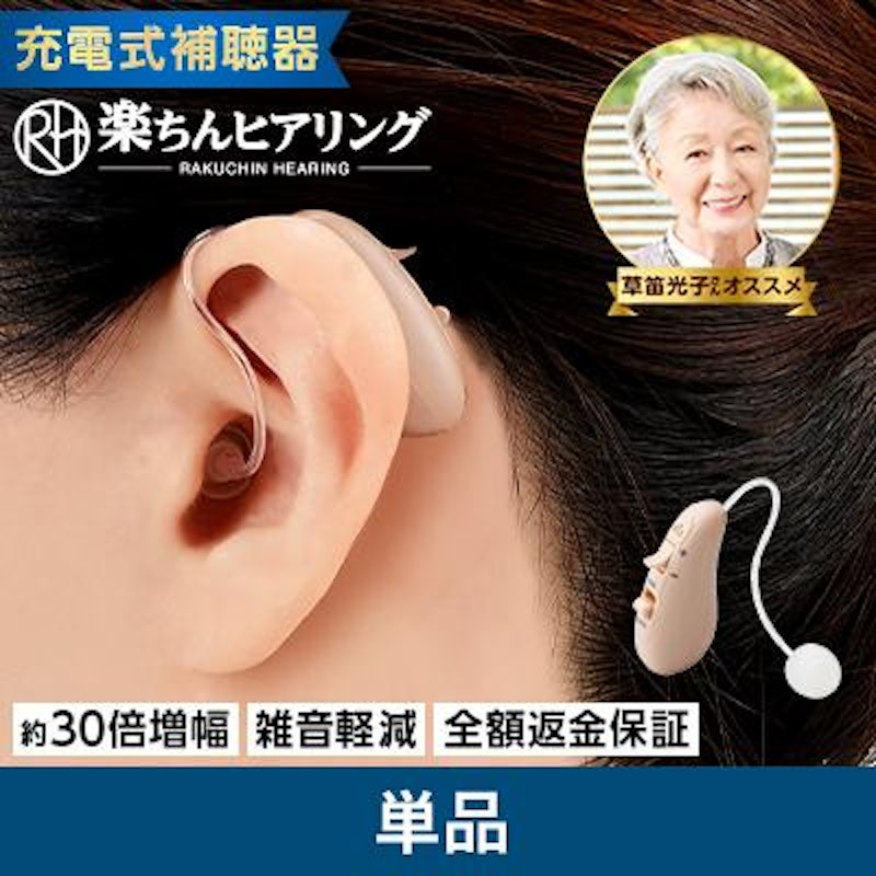楽ちんヒアリング 1