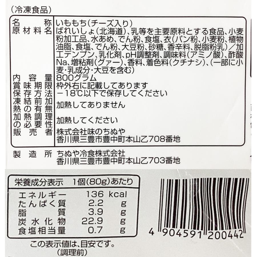 もちもっちポテト 2