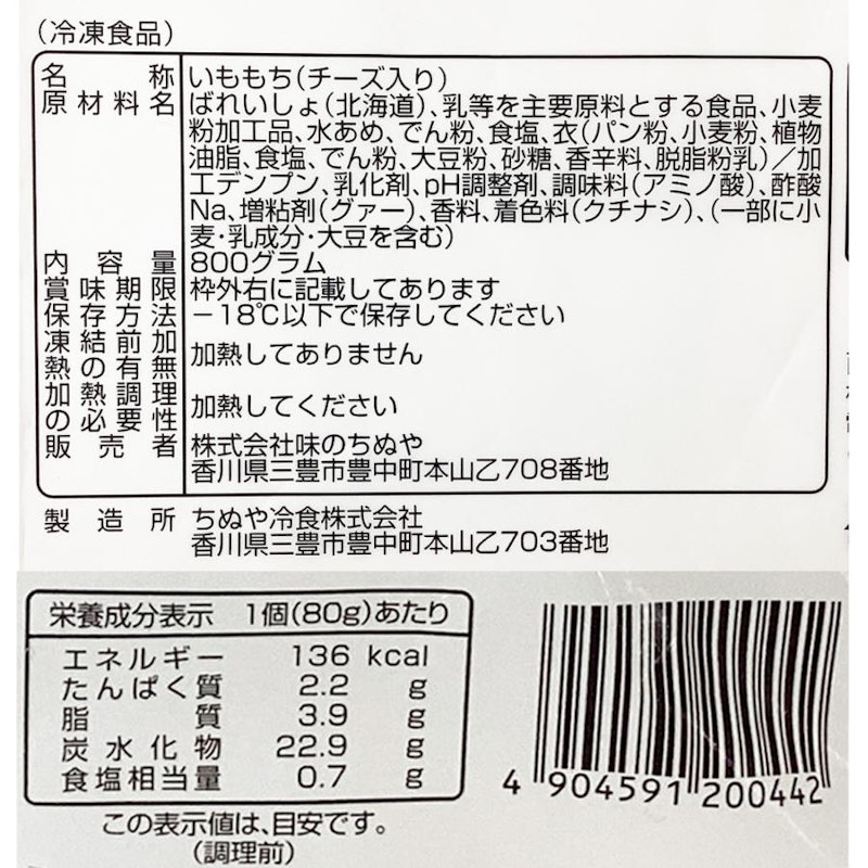 もちもっちポテト 2