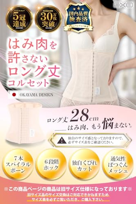 コルセット 2