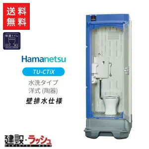  仮設トイレ水洗タイプ洋式  1