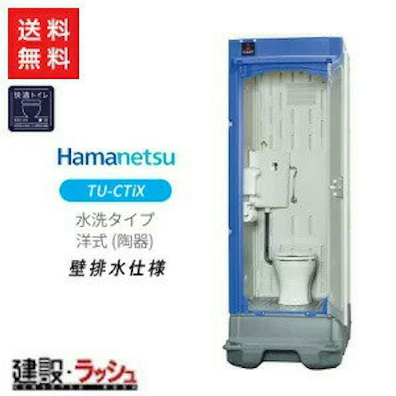 仮設トイレ水洗タイプ洋式 1