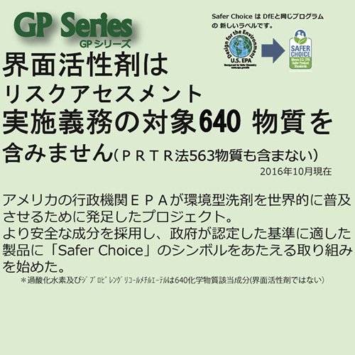 GP118 結晶化カーペットクリーナー 3