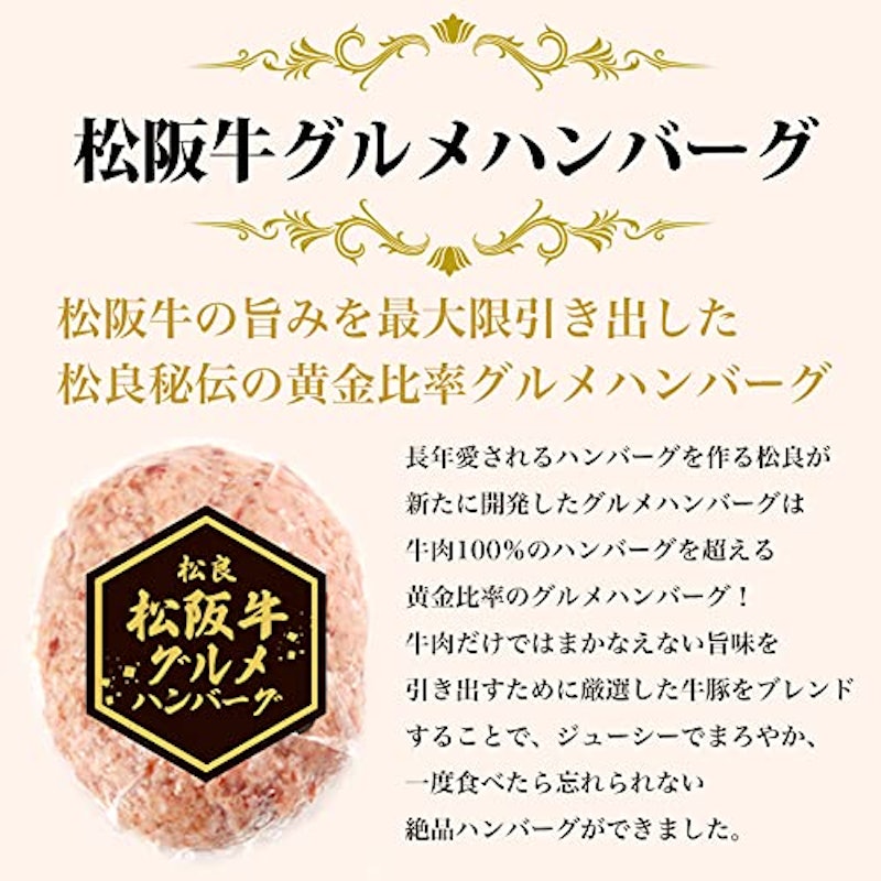 松阪牛グルメハンバーグ 3