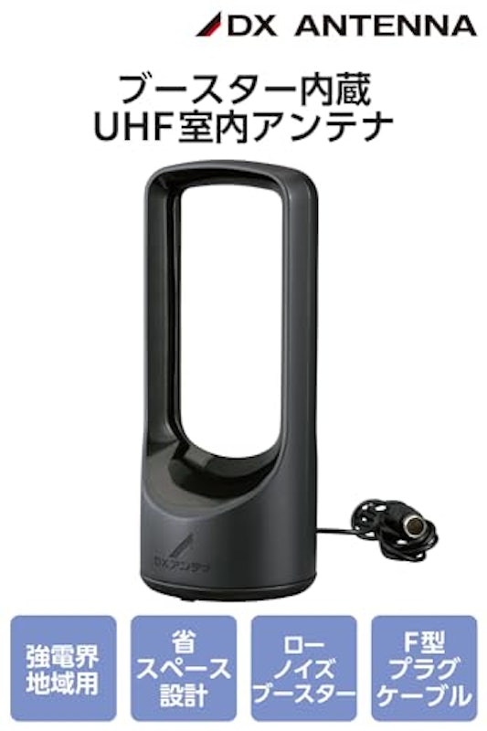UHF室内アンテナ(ブースター内蔵) 2