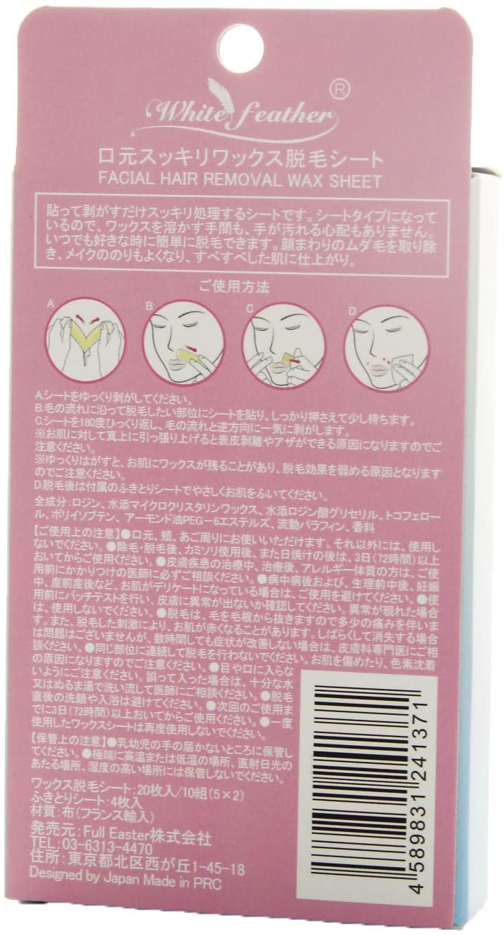 口元スッキリワックス脱毛シート 3
