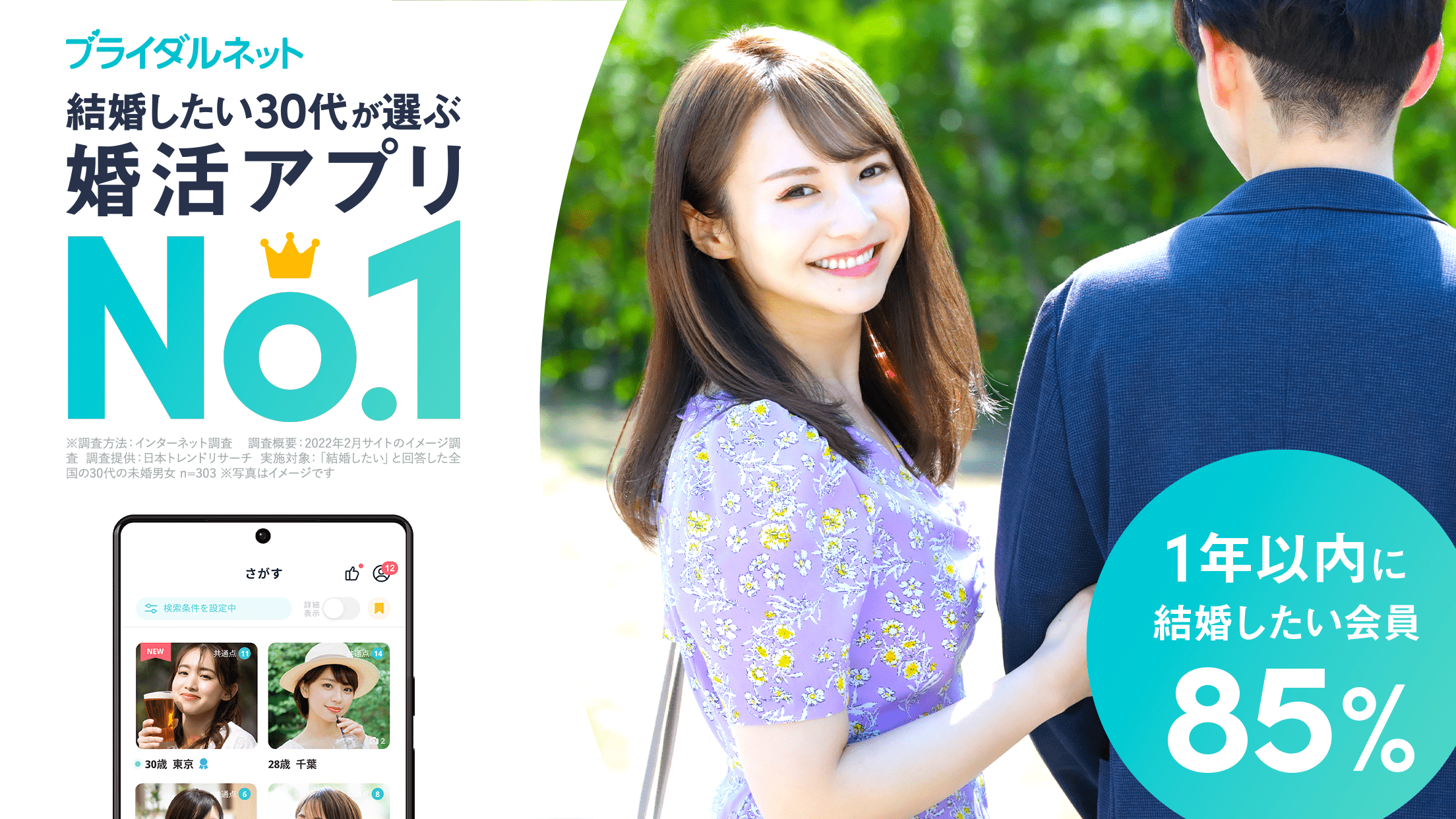 IBJ ブライダルネットを検証レビュー！婚活アプリの選び方も紹介 2