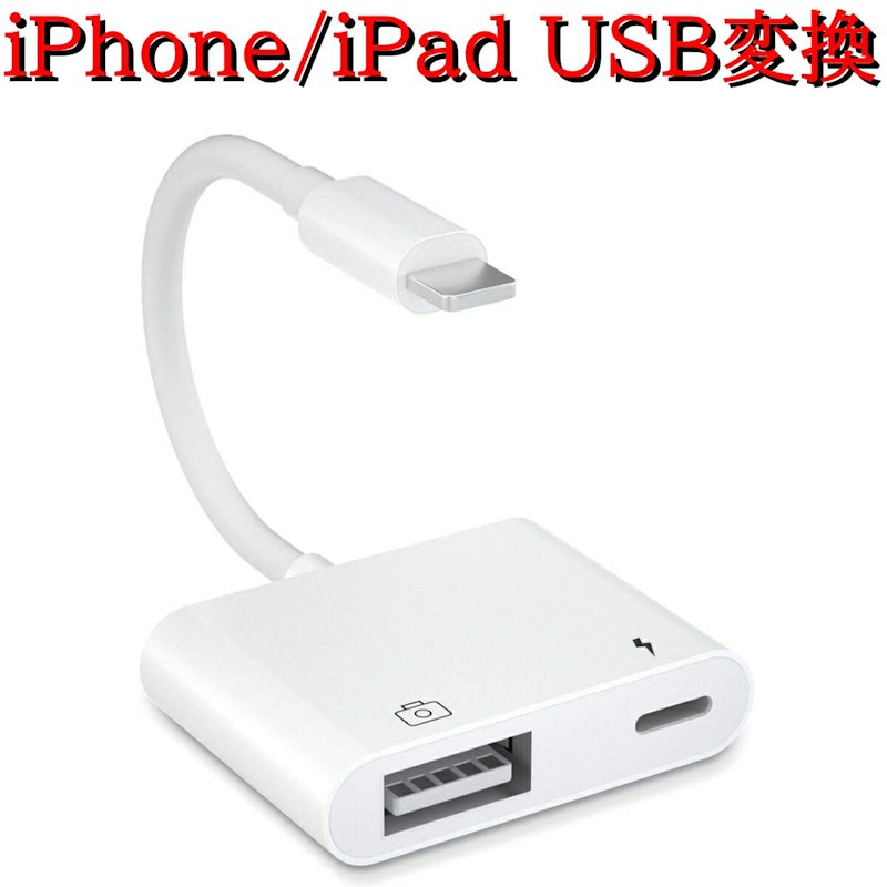 iPhone OTG変換アダプタ 1