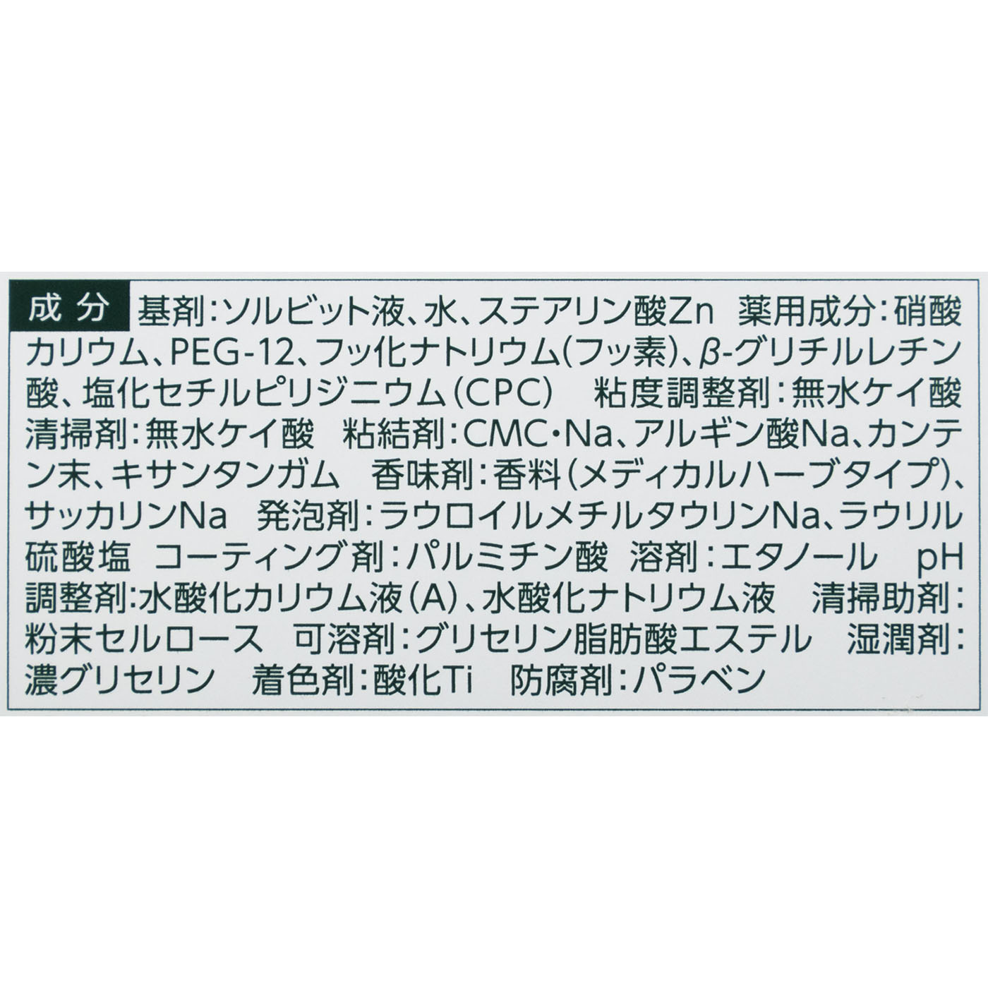 プレミアム 薬用ハミガキ 6