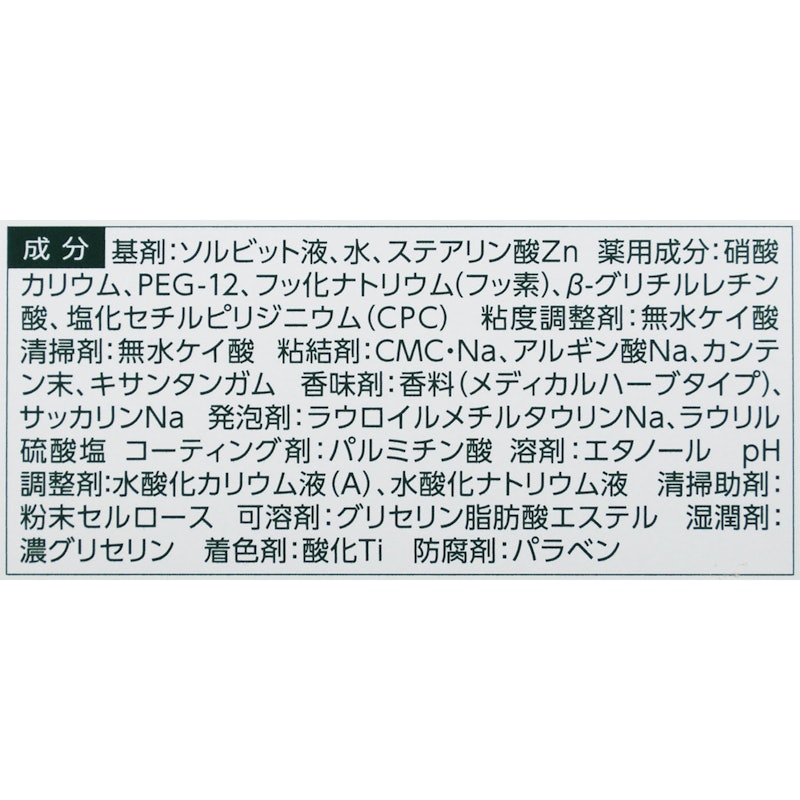 プレミアム 薬用ハミガキ 6