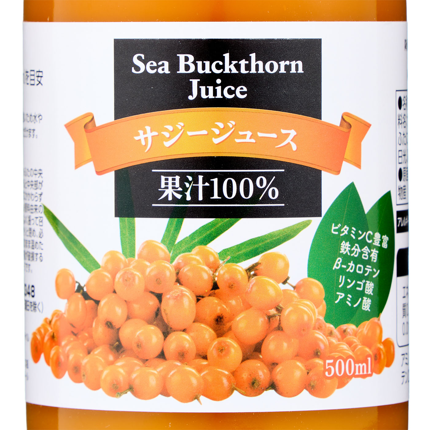 サジージュース 2
