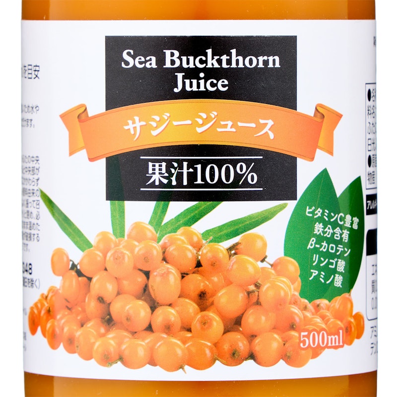 サジージュース 2