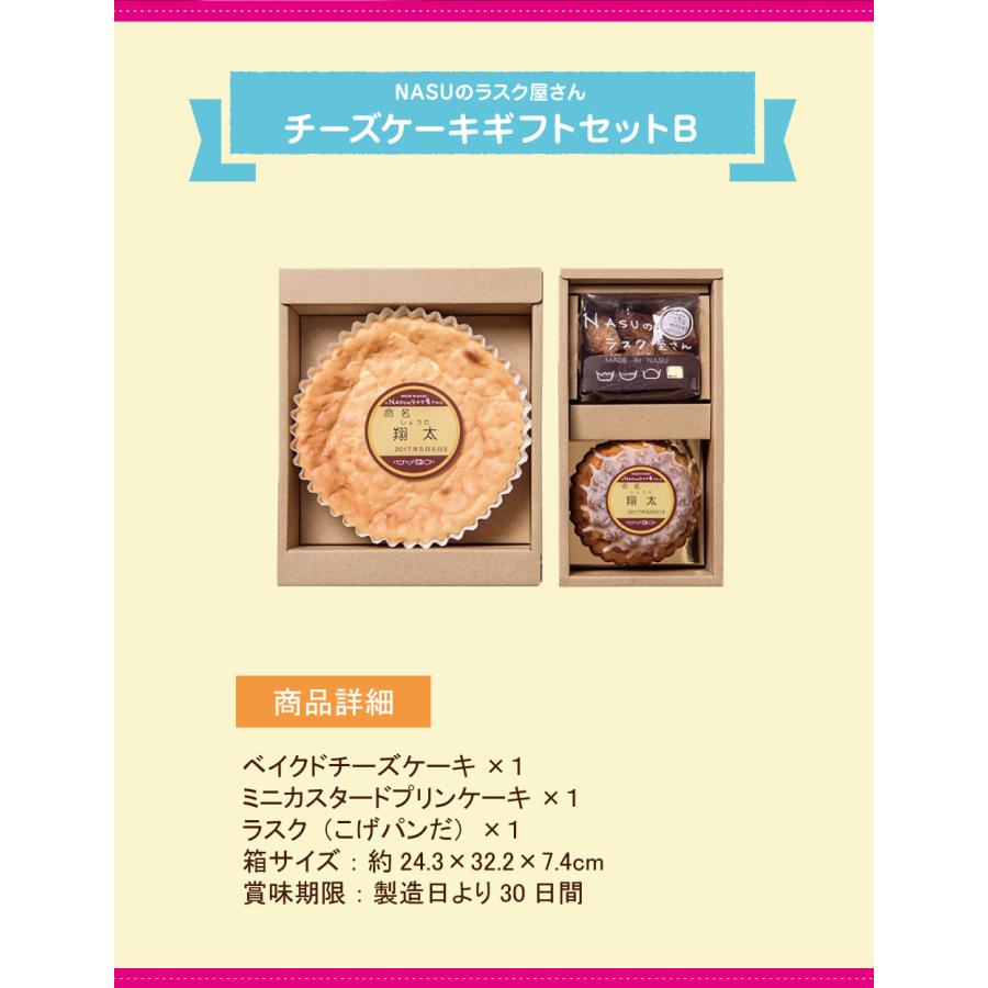 チーズケーキギフトセットB 3