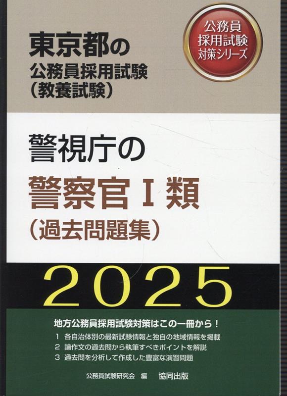 警察官採用試験対策参考書＆問題集のおすすめ人気ランキング【2024年】 | マイベスト