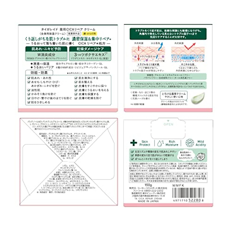 薬用 CICAリペアクリーム 6