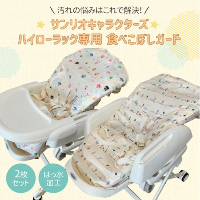 食べこぼしガード 2枚入り 1