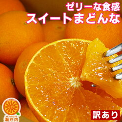スイートまどんな 訳あり 2